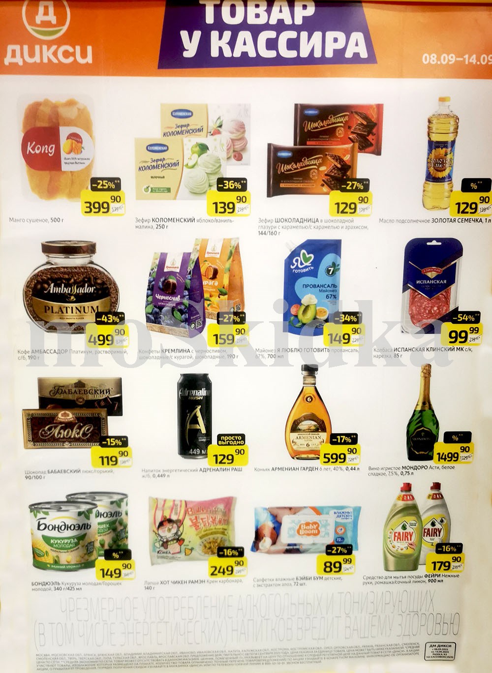 Акции Дикси с 8 по 14 сентября! Скидки до 54% на масло подсолнечное золотая семечка за 129 р, кукуруза бондюэль за 149 р, фейри за 179 р, колбаса испанская за 99 р. Экономьте на каждом товаре в новом каталоге Дикси!